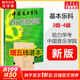 【新版包郵】中國(guó)音樂(lè)學(xué)院基本樂(lè)科1-2級(jí) 3-4級(jí) 5-6級(jí)考級(jí)教程一二三四五六級(jí)模擬試卷 單本套裝可選 2025年適用中國(guó)音樂(lè)學(xué)院社會(huì)藝術(shù)水平考級(jí)全國(guó)通用教材 基本樂(lè)科3-4級(jí) 贈(zèng)五線譜本