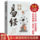 【官方正版】漫畫(huà)講透易經(jīng) 道德經(jīng) 易經(jīng)全書(shū)正版原版 易經(jīng)漫畫(huà)版 易經(jīng)入門(mén)的智慧 上癮式存錢(qián) 窮爸爸富爸爸原版全套 漫畫(huà)講透易經(jīng) 易經(jīng)漫畫(huà)正版 漫畫(huà)講透易經(jīng)【抖音推薦】 抖音同款單冊漫畫(huà)講透易經(jīng) 無(wú)規格