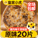 皇家小虎豬肉梅干菜鍋盔原味20片/1.8kg 手抓餅早餐半成品煎餅 源頭直發(fā)