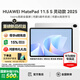 華為（HUAWEI）MatePad 11.5 S 2025【國家補貼】新款平板電腦144Hz高刷學(xué)生教育考研學(xué)習辦公娛樂(lè )影音性?xún)r(jià)比2 靈動(dòng)版 12+256G 冰霜銀 官方標配【曬單好禮】