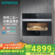 西門子（SIEMENS）黑魔方二合一 嵌入式蒸烤箱一體機(jī)  58L大容積自清潔  家用為蒸烤一體機(jī)系列國(guó)家補(bǔ)貼CS389ABS0W