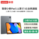 聯(lián)想（lenovo）來(lái)酷平板電腦/小新Pad2025款11英寸高清護眼高刷屏網(wǎng)課學(xué)習娛樂(lè )辦公全網(wǎng)通話(huà)插SIM卡版安卓iPad 小新Pad 11英寸 8GB+256GB 5G全網(wǎng)通+WIFI版