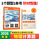 2026騰遠高考題型物理計算題真題必刷題高中專(zhuān)項訓練習卷高三一輪復習資料