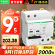 施耐德漏電保護開關(guān)A9系列空氣開關(guān)帶漏保2P D型40A 家用總閘電閘斷路器30mA A9F19240+A9V57240