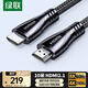 綠聯(lián)HDMI線2.1版8K60Hz 4K240Hz高清視頻連接線兼容2.0筆記本電腦機(jī)頂盒接電視顯示器投影儀 10米60633