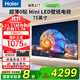 海爾（Haier）超薄壁紙電視Mini LED全面屏240Hz高刷游戲家用一級(jí)能效液晶電視機(jī)H7C系列【國(guó)家補(bǔ)貼20%】 75英寸 6+64G 576分區(qū)【75H7C】 咨詢客服享優(yōu)惠