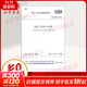 GB50345-2012屋面工程技術(shù)規范 其他 本社 編 著(zhù) 書(shū)籍