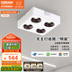 歐司朗（OSRAM）明裝金屬斗膽燈防眩護(hù)眼客廳射燈臥室照明方形無主燈4*9W白4000K