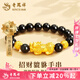 老鳳祥黃金色足銀貔貅手串男士純銀黑曜石手鏈七夕情人節(jié)禮物送男朋友 今/次日達(dá)【七夕送禮首選】手串