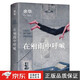 【當天發(fā)貨】在細雨中呼喊 余華精裝正版 余華原著(zhù)余華三部曲 長(cháng)篇現代當代的文學(xué)作品集暢銷(xiāo)書(shū) 在細雨中吶喊書(shū)籍余華的書(shū)北京十月文藝出版社