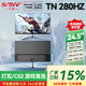 SANV540HZ打瓦TN面板24.1寸400臺(tái)式電腦主機(jī)FPS電競(jìng)游戲280液晶顯示器屏幕27寸IPS240臺(tái)式24英寸2K180 24.5英寸1K 280HZFast TN面板 官方標(biāo)配