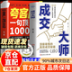 【京東正版】成交大師+夸客戶一句頂1000句全2冊 直擊銷售核心 一句話打動客戶 業(yè)績提升到銷售話術(shù)銷售人員寶典正版書籍 深度成交 【抖音同款2冊】成交大師＋夸客戶一句頂1000句 官方正版