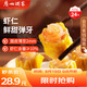 廣州酒家利口福 蝦仁干蒸燒麥 210g*2袋 24個 早餐半成品 廣式早茶 燒賣 年夜飯