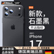 紅路皇德國品質(zhì)適用于蘋(píng)果17promax手機殼鏡頭全包防摔17promax保護套 [透紗黑] iPhone17ProMax