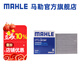 馬勒（MAHLE）空調(diào)濾芯格濾清器活性炭適配新款寶馬 寶馬X1 23-24款 1.5T 2.0T