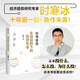 【官方旗艦店】全球視野下的投資機會(huì ) 經(jīng)濟趨勢研究專(zhuān)家時(shí)寒冰新書(shū) 十年磨一劍2025新作來(lái)襲 前瞻的趨勢預判 未來(lái)的投資指南 獻給投資者的財富寶藏 中信出版社正版圖書(shū) 全球視野下的投資機會(huì )