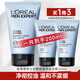 歐萊雅（LOREAL）男士洗面奶磨砂抗黑頭清潔保濕控油抗痘去黑頭潔面膏學(xué)生青少年 凈油潔面啫喱100ml+50ml*2