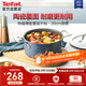 特福（Tefal）湯鍋星陶系列不粘泡面鍋陶瓷覆面燃氣電磁爐通用