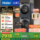 海爾（Haier）云溪3.0 洗烘套裝  10KG直驅滾筒懶人洗衣機+雙擎熱泵烘干機 1.2洗凈比 583+583 家電國家補貼