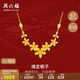 周六福輕婚嫁系列足金999黃金項鏈緣定花計價(jià)A0612529 約10.21g 40+5cm 