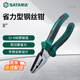 世達(dá)（SATA）72203B 省力型鋼絲鉗8