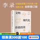 包郵 文明 現代化 價(jià)值投資與中國 李錄 著(zhù) 查理芒格作序推薦 我對投資的思考 中信出版社圖書(shū) 投資書(shū)籍 文明 現代化 價(jià)值投資與中國