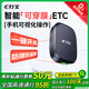 e行寶etc全國(guó)通用智能無(wú)卡etc辦理無(wú)服務(wù)費(fèi)可開(kāi)關(guān)可充電通行費(fèi)95折