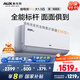 奧克斯（AUX）大1.5匹 省電俠Pro 新一級(jí)能效 國(guó)家補(bǔ)貼 家用變頻冷暖兩用 掛壁式空調(diào)掛機(jī)KFR-35GW/BpR3AES1(B1)