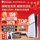 索尼（SONY）【國內(nèi)保稅倉】索尼ps5pro/slim輕薄版 家用游戲機(jī)主機(jī)港版/日版【支持雙影奇境】 港版PS5 slim光驅(qū)版1TB（贈(zèng)共享會員） 官方標(biāo)配
