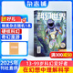 科幻世界雜志 2025年9月起訂閱 1年共12期 科幻小說(shuō)連載故事書(shū) 雜志鋪雜志訂閱幻想小說(shuō)劉慈欣曾連載三體流浪地球青少年初高中學(xué)生課外閱讀小說(shuō)故事非合訂本過(guò)期刊