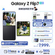 三星（SAMSUNG）Galaxy Z Flip7 超大視野智能外屏5000萬超清主攝多模態(tài)Galaxy AI 徐明浩同款 纖薄設(shè)計(jì)折疊屏手機(jī) 秘影黑 12GB+256GB 【青翼國(guó)風(fēng)禮贈(zèng)+優(yōu)惠換屏】