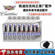 凱迪拉克（CADILLAC）原廠(chǎng)自動(dòng)變速箱油 齒輪油 波箱油 變速箱濾芯 油濾保養套裝 8速自動(dòng)變速箱油7瓶+濾芯套裝 凱迪拉克ATSATSL