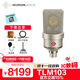 NEUMANN 諾音曼 TLM103 專(zhuān)業(yè)錄音電容麥克風(fēng)主播直播話(huà)筒德國進(jìn)口聲卡套裝 TLM103（鎳色不帶防震架）