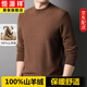 恒源祥純羊絨衫男圓領(lǐng)毛衫秋冬新款男士純色羊絨套頭加厚毛衣打底衫男裝 中咖 M 170/105