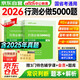中公公考2026行測5000題 常識判斷【題本+解析】書(shū)課包2本（視頻精講課+ 90天會(huì )員+題庫）國省考模塊專(zhuān)項強化題庫技巧書(shū)公務(wù)員考試真題模擬高分刷題 可搭粉筆980華圖寶典網(wǎng)課申論100題