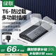綠聯(lián)T6新國標插座USB排插過(guò)載保護梯形插排氮化鎵20W多口快充智能桌面充電站辦公宿舍插線(xiàn)板6位總控3米