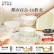 CORELLE康寧餐具美國進口耐熱玻璃湯碗盤子套裝都市百合餐具喬遷結(jié)婚送禮 【4人食】高檔禮盒裝 16件套
