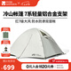 牧高笛（MOBIGARDEN）  冷山帳篷  戶外徒步露營防風(fēng)防雨大空間雙層三季鋁桿帳篷 三人/晨霧白A