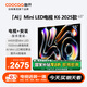 酷開(kāi)（coocaa）創(chuàng  )維K6 2025款 65英寸【即送即裝】448分區Mini LED  4+64G一級能效補貼 智慧顯示屏平板電視65P6F