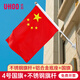 優(yōu)和（UHOO）4號國旗壁掛斜插式五星紅旗國旗帶桿固定底座戶(hù)外街道商鋪室外國慶裝飾旗幟 不銹鋼旗桿套裝1179