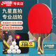 紅雙喜DHS狂飚九星乒乓球拍直拍黑檀面材+芳碳H9006贈(zèng)球