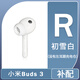 小米Buds3藍牙耳機單只右耳左耳充電倉電池盒丟失補配原裝配件 小米buds3右耳R白色 套餐二 (95新)