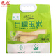 兢農北緯47度黃糯玉米6根東北黑糯白糯花糯苞米黏玉米棒即食真空包裝 【手提袋6根】白糯玉米1.6kg*1袋