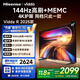 Vidda 海信電視65英寸 R65 2025款 一級能效 144Hz高刷 2+32G 換新家電國家補貼液晶游戲電視65V1Q-R