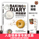 烘焙星球 阿木的手作烘焙日記  烘焙書(shū) 烘焙教程書(shū) 面包書(shū)籍 甜品書(shū)籍