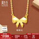 周生生七夕禮物蝴蝶結(jié)黃金項(xiàng)鏈gin足金吊墜配鏈款生日禮物93422N計(jì)價(jià) 47厘米 - 4.98克(含工費(fèi)500元)