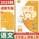 2025秋成都市小學(xué)調考A+B四五六年級下冊 語(yǔ)文數學(xué)人教版北師大版上冊A卷專(zhuān)項基礎訓練B卷強化拓展提升 調考a加b 北師版 2025秋【五年級上冊】語(yǔ)文 人教版(附答案) 調考A+B