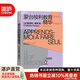 【湛廬】蒙臺(tái)梭利教育精華 讓孩子自信又獨(dú)立 經(jīng)典版一本書快速掌握蒙氏理念及實(shí)用方法 家庭教