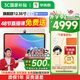 學(xué)而思學(xué)習(xí)機【僅剩5臺】二代旗艦款12.35【3C國家補貼】平板電腦官方店護眼XPAD小學(xué)到高中旗艦版14寸 【京倉發(fā)貨】僅剩5臺 旗艦12.35英寸