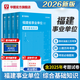 福建專版】華圖福建事業(yè)單位2026年綜合基礎(chǔ)知識教材2026年招聘事業(yè)單位真題刷題試卷事業(yè)編制考試用書考前沖刺寧德市直龍巖南平莆田泉州漳州 全面復(fù)習(xí)【教材+ 真題+題庫+預(yù)測卷】 4本